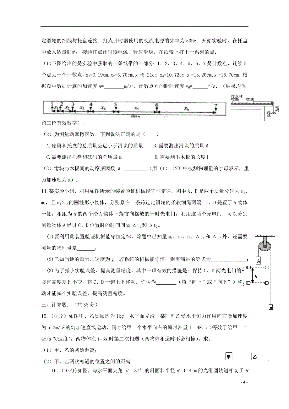 湖南省茶陵县第三中学2020届高三物理第三次月考试题_第4页