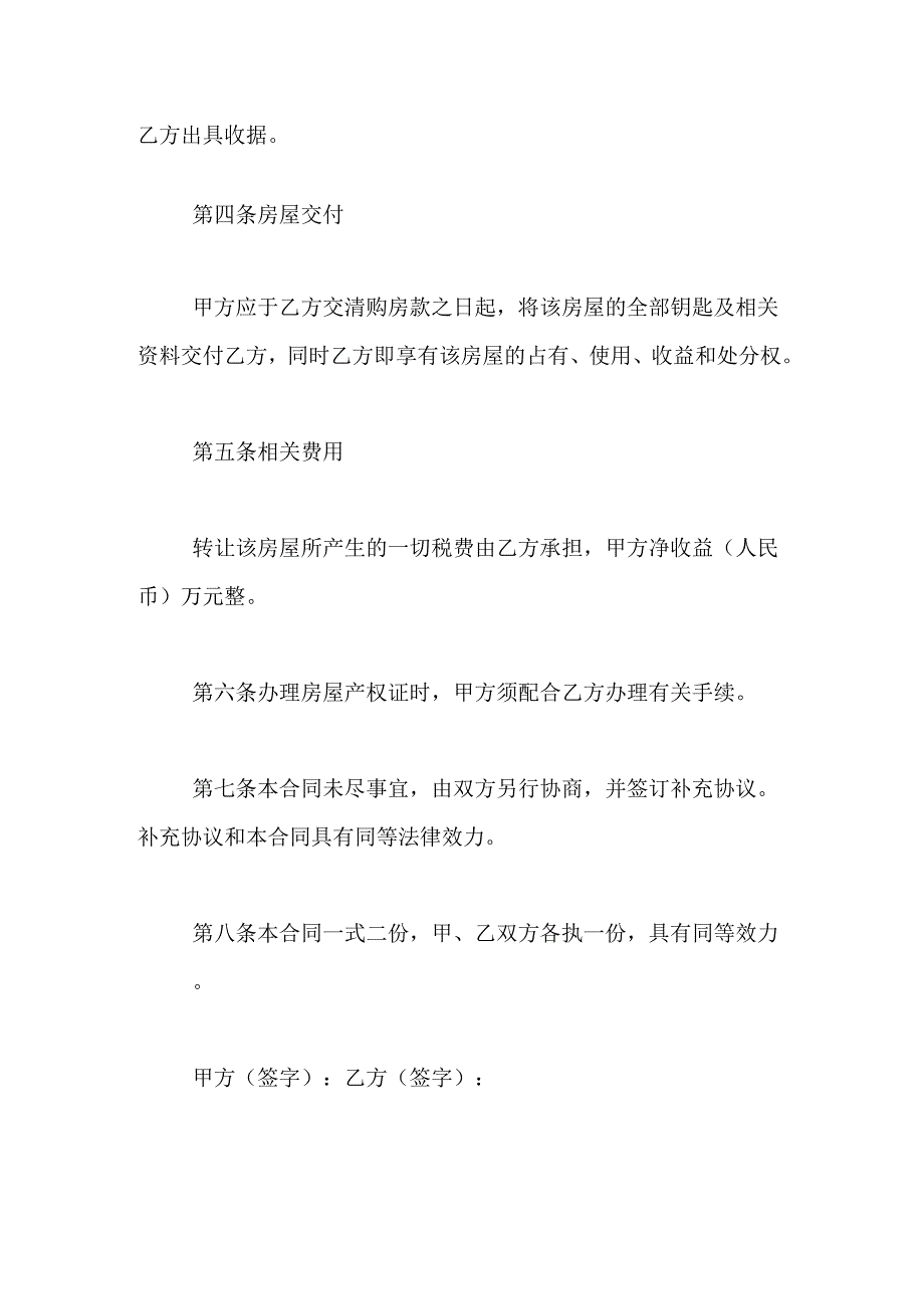 2019年房屋转让的协议书_第2页