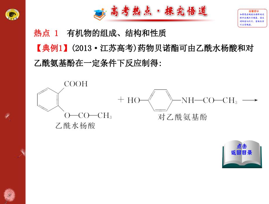 有机物的组成、结构与性质_第4页