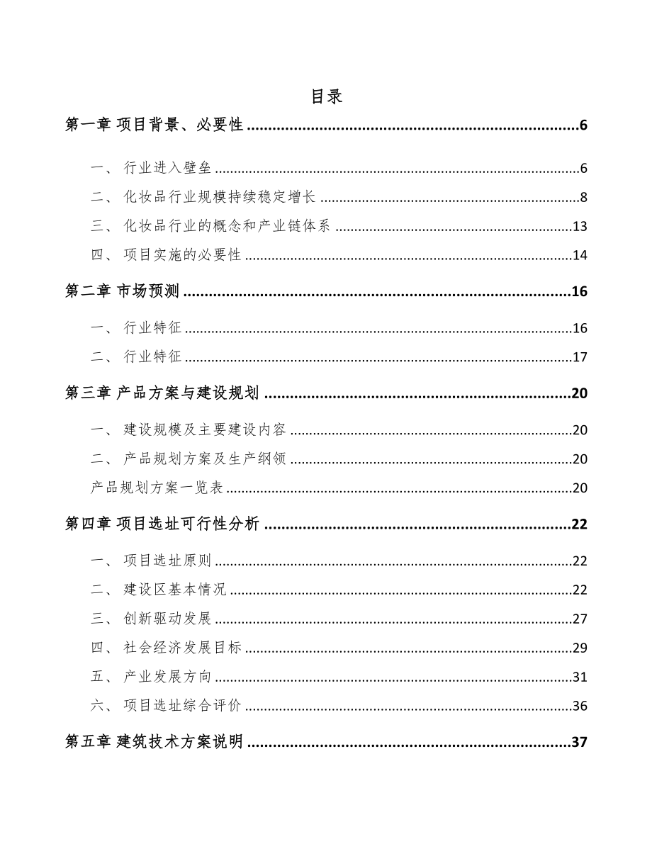 河北塑料包装用品项目可行性研究报告(DOC 83页)_第1页