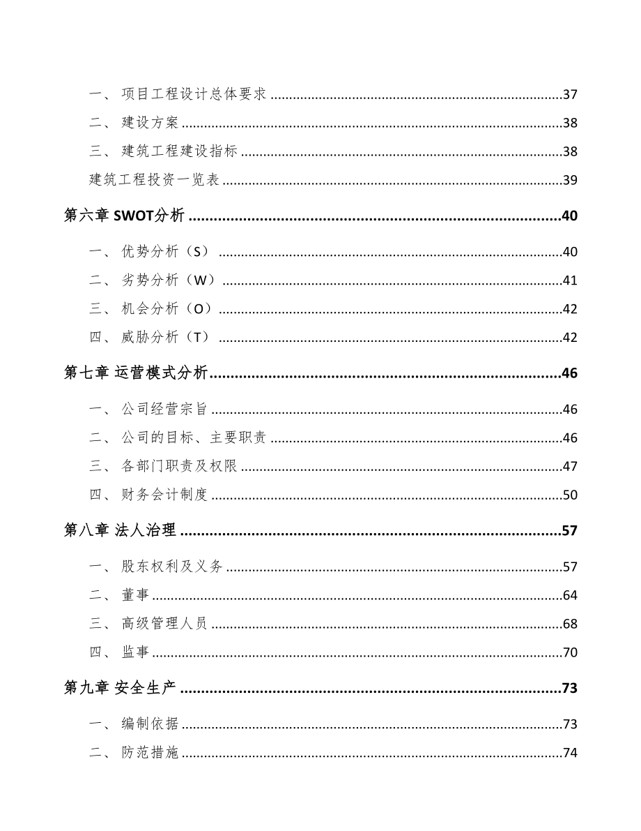 河北塑料包装用品项目可行性研究报告(DOC 83页)_第2页