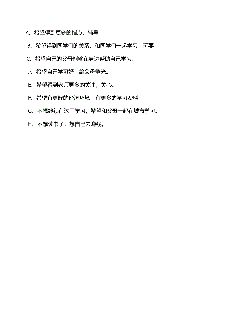 调查问卷 .docx_第3页