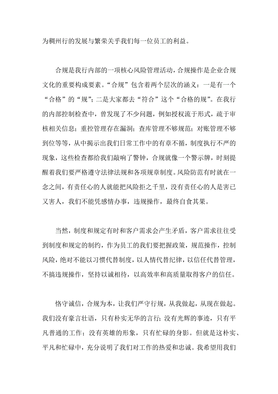 银行合规文化建设心得四篇_第2页