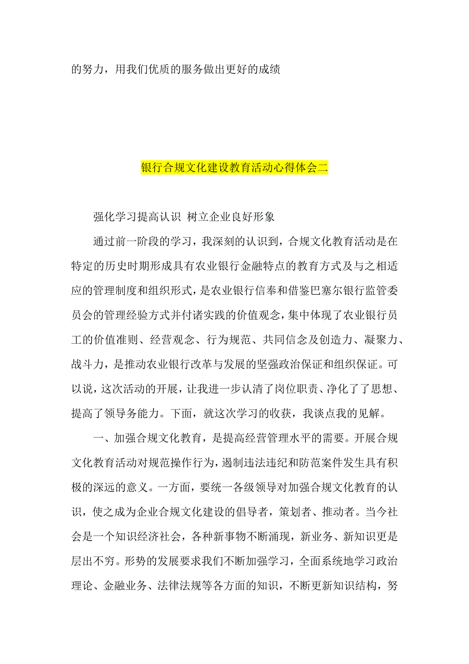 银行合规文化建设心得四篇_第3页