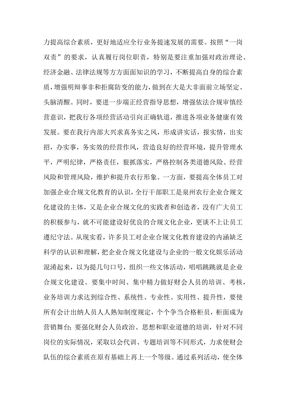 银行合规文化建设心得四篇_第4页