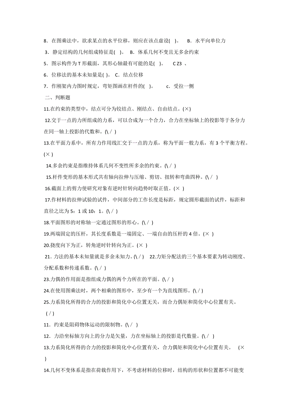 2018年电大专科《建筑力学》机考网考题库及答案_第3页