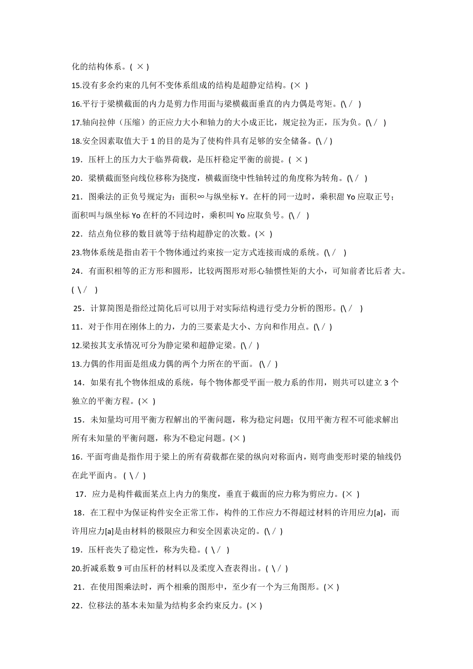 2018年电大专科《建筑力学》机考网考题库及答案_第4页