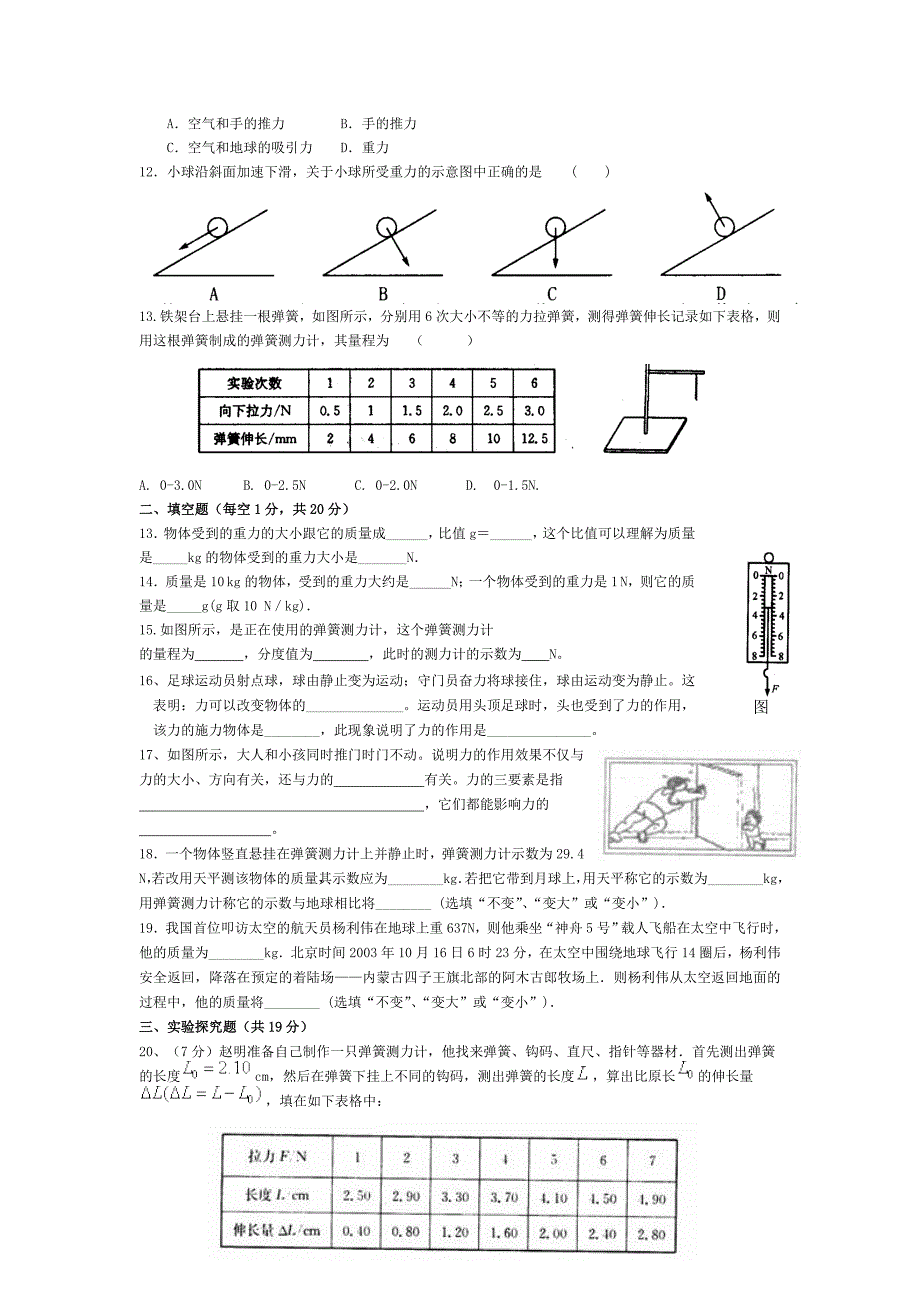 2012-2013新人教版八年级物理(下)第七章《力》测试题_第2页