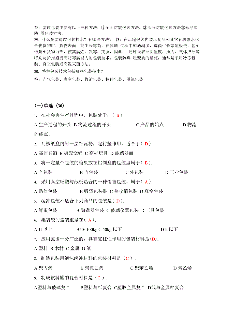 宋文官《物流基础》配套试题库第二章_第3页