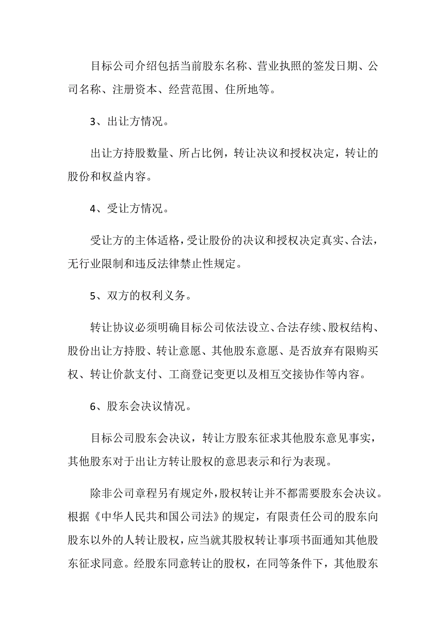 原始股权转让协议书需要包含哪些内容？_第2页