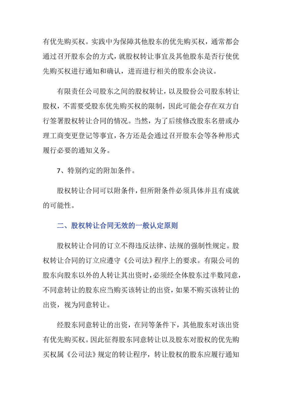 原始股权转让协议书需要包含哪些内容？_第3页