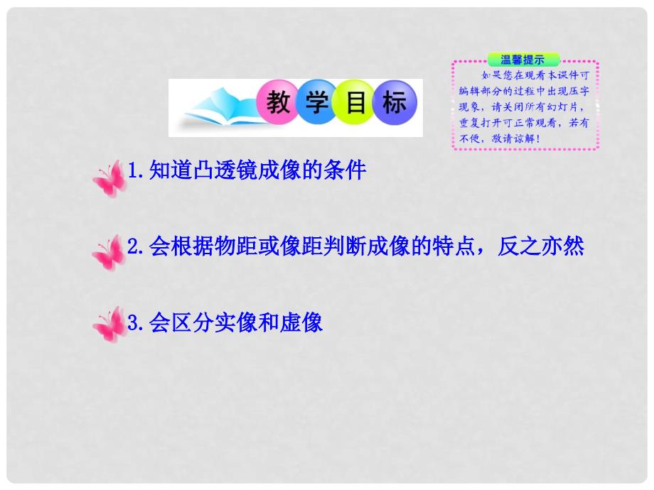 八年级物理下册 6.2 探究—凸透镜成像教学课件 北师大版_第2页