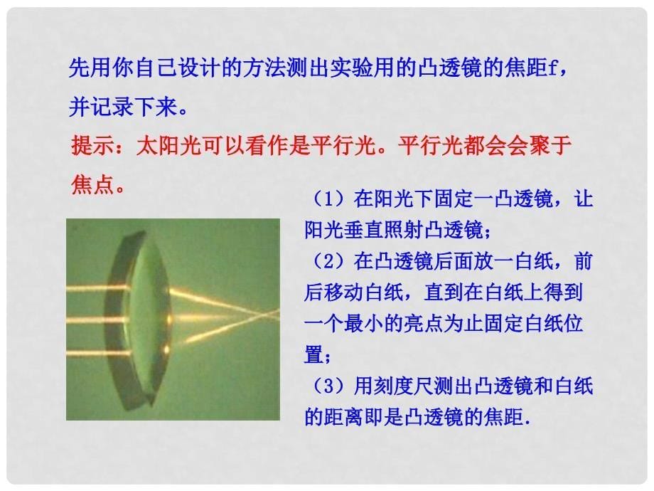 八年级物理下册 6.2 探究—凸透镜成像教学课件 北师大版_第5页