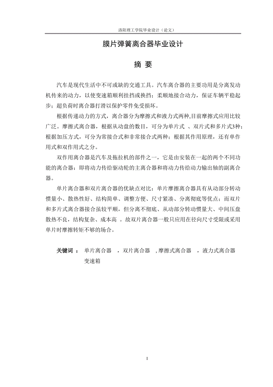 膜片弹簧离合器毕业设计.docx_第1页