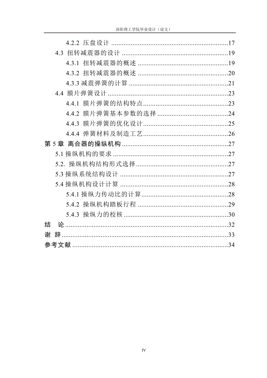 膜片弹簧离合器毕业设计.docx_第4页