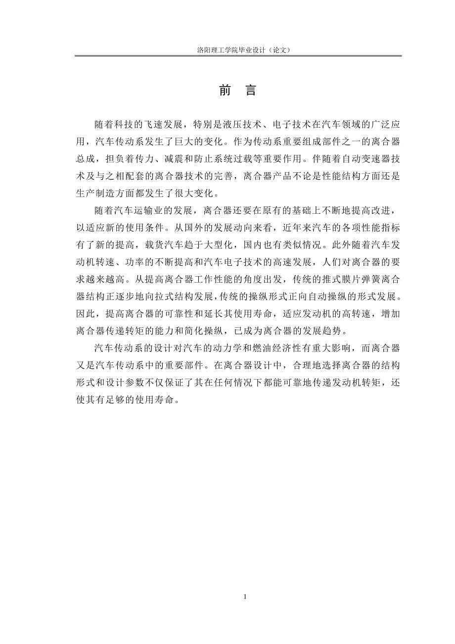 膜片弹簧离合器毕业设计.docx_第5页