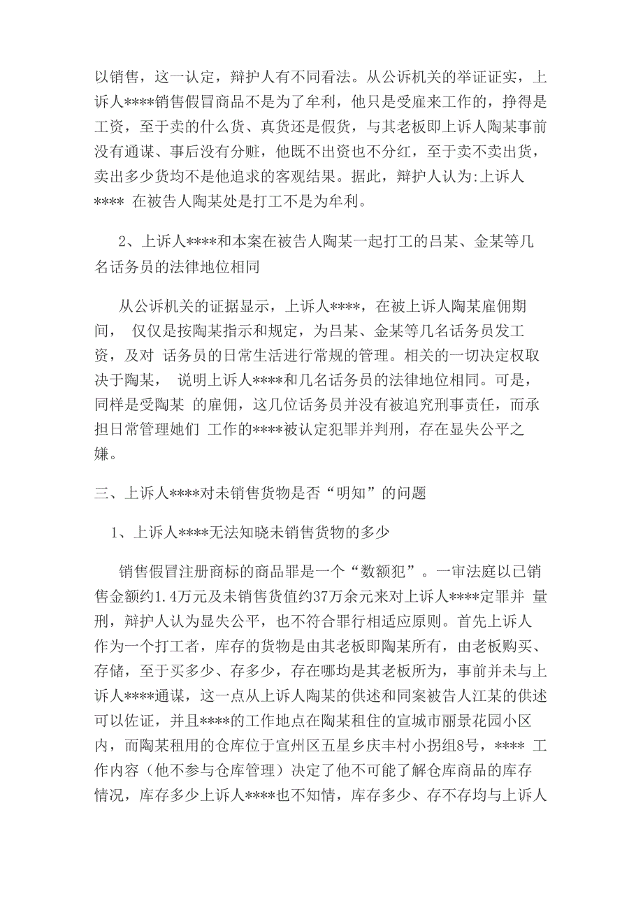 销售假冒注册商标的商品罪案辩护词_第2页