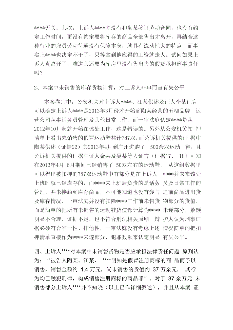 销售假冒注册商标的商品罪案辩护词_第3页