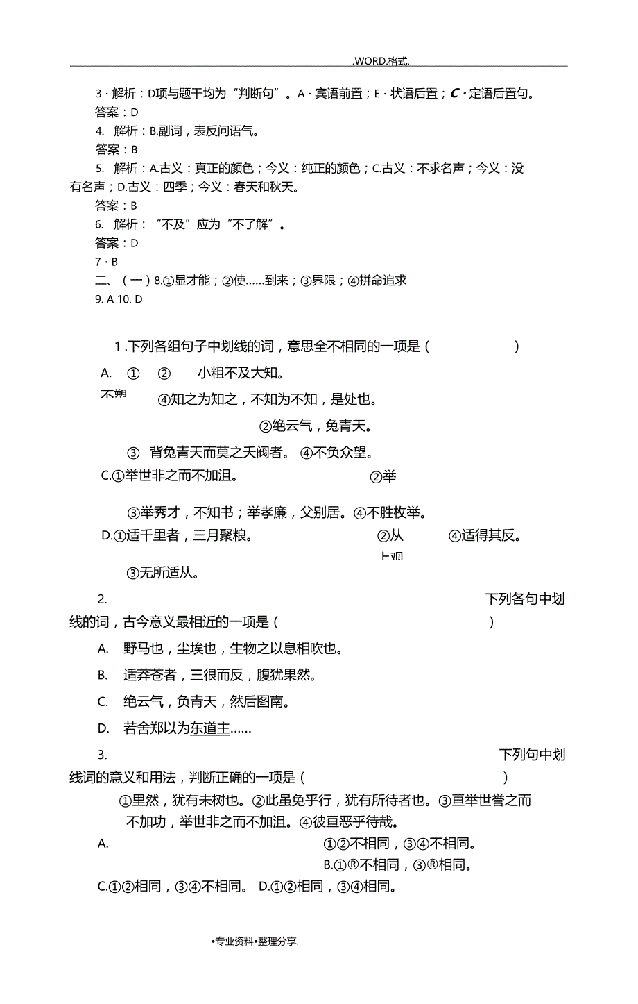 逍遥游练习试题和答案解析_第4页