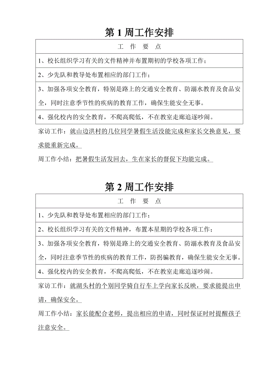 小学班主任工作手册(很全)_第3页