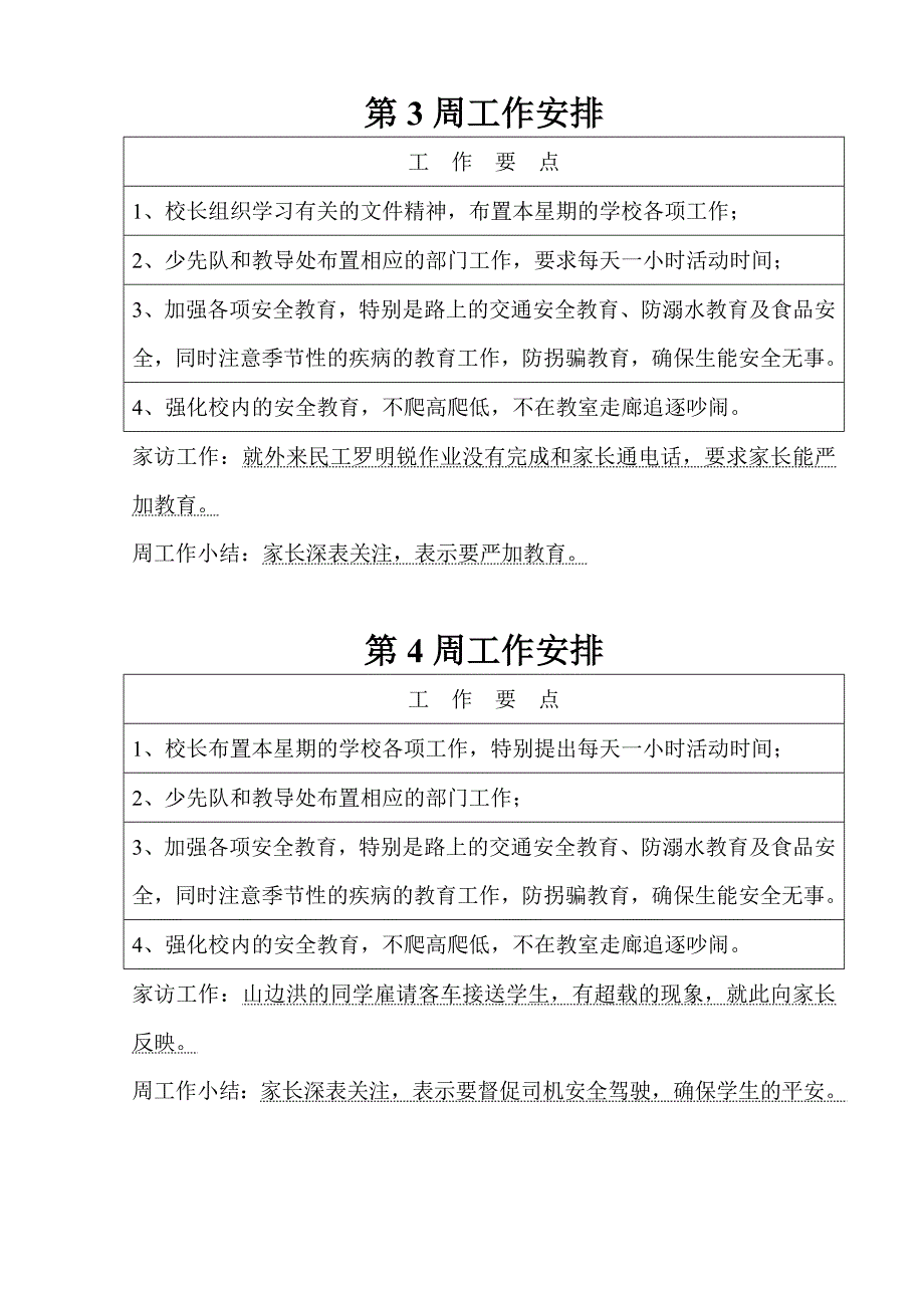 小学班主任工作手册(很全)_第4页