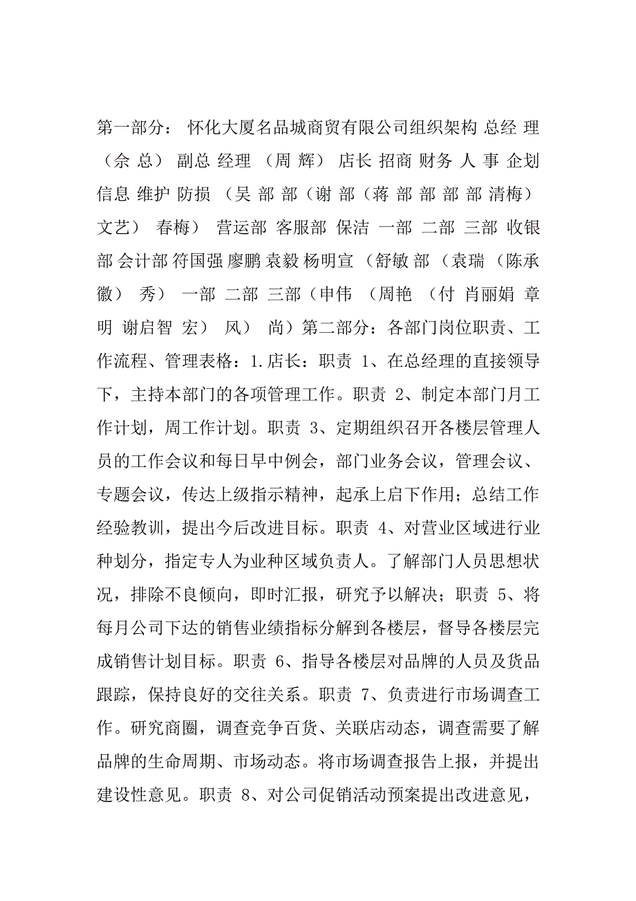 商贸有限公司组织示意结构图及各部门工作职责.doc_第1页