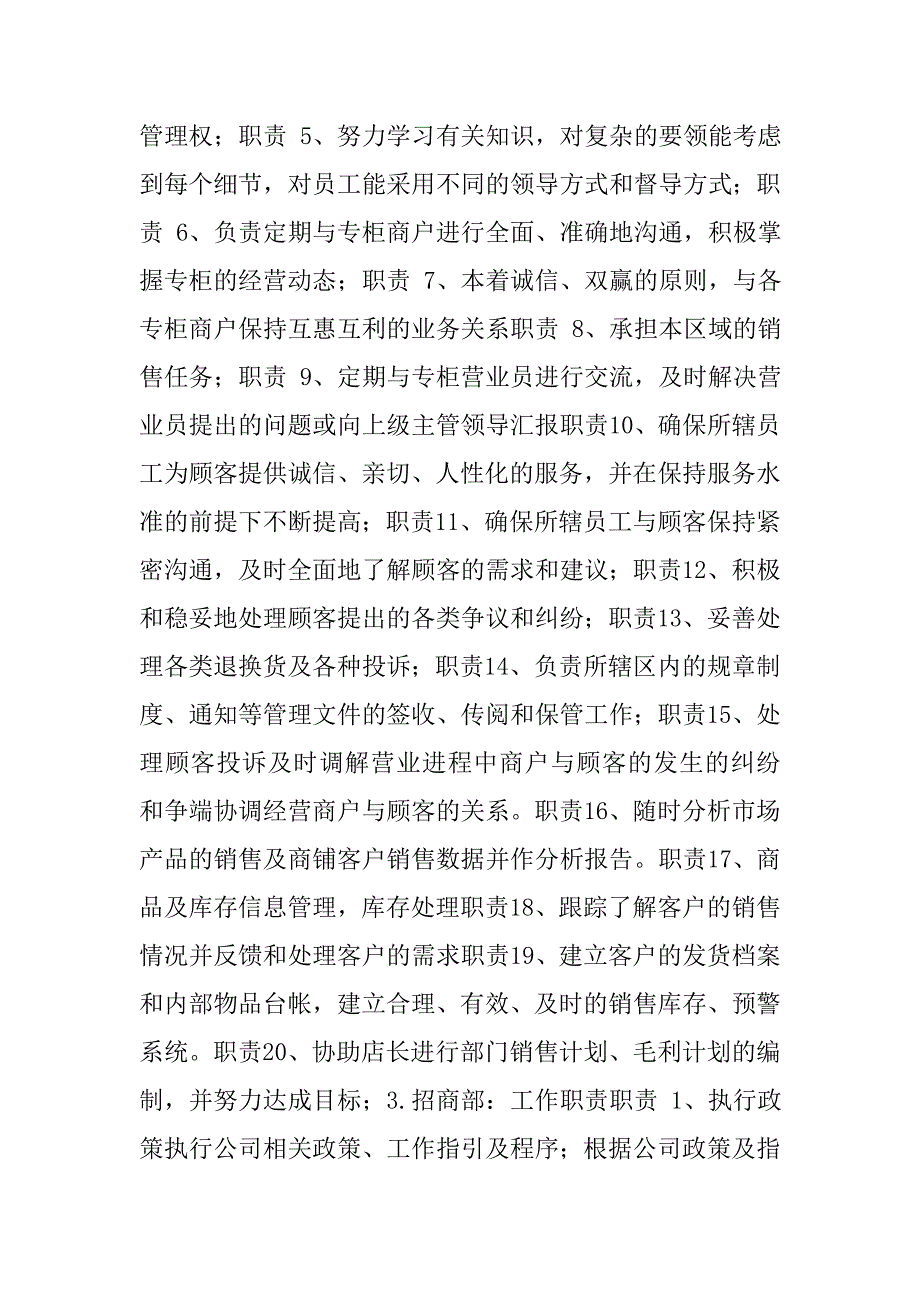 商贸有限公司组织示意结构图及各部门工作职责.doc_第3页