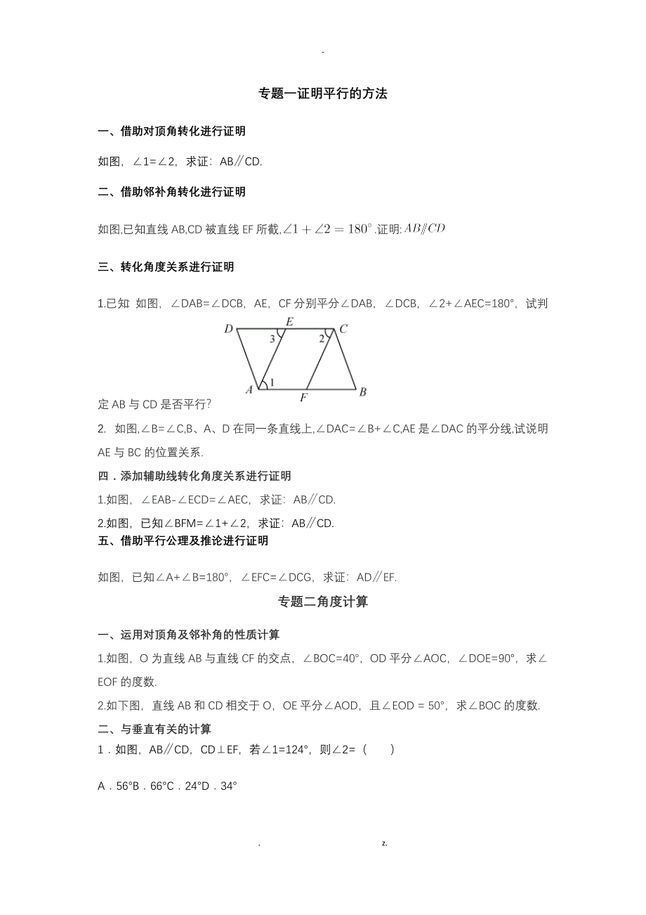 平行线专题及拔高_第1页