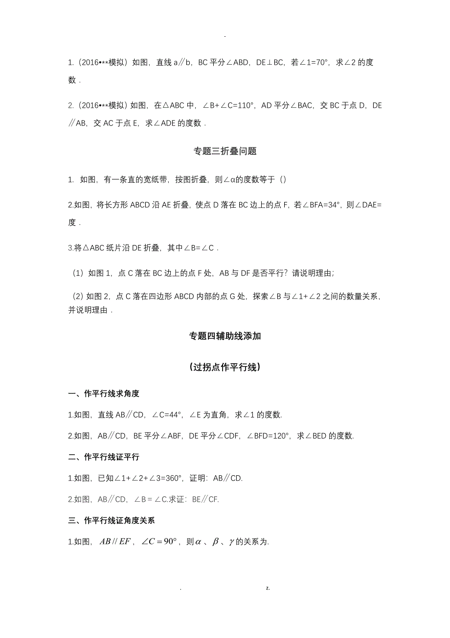 平行线专题及拔高_第3页