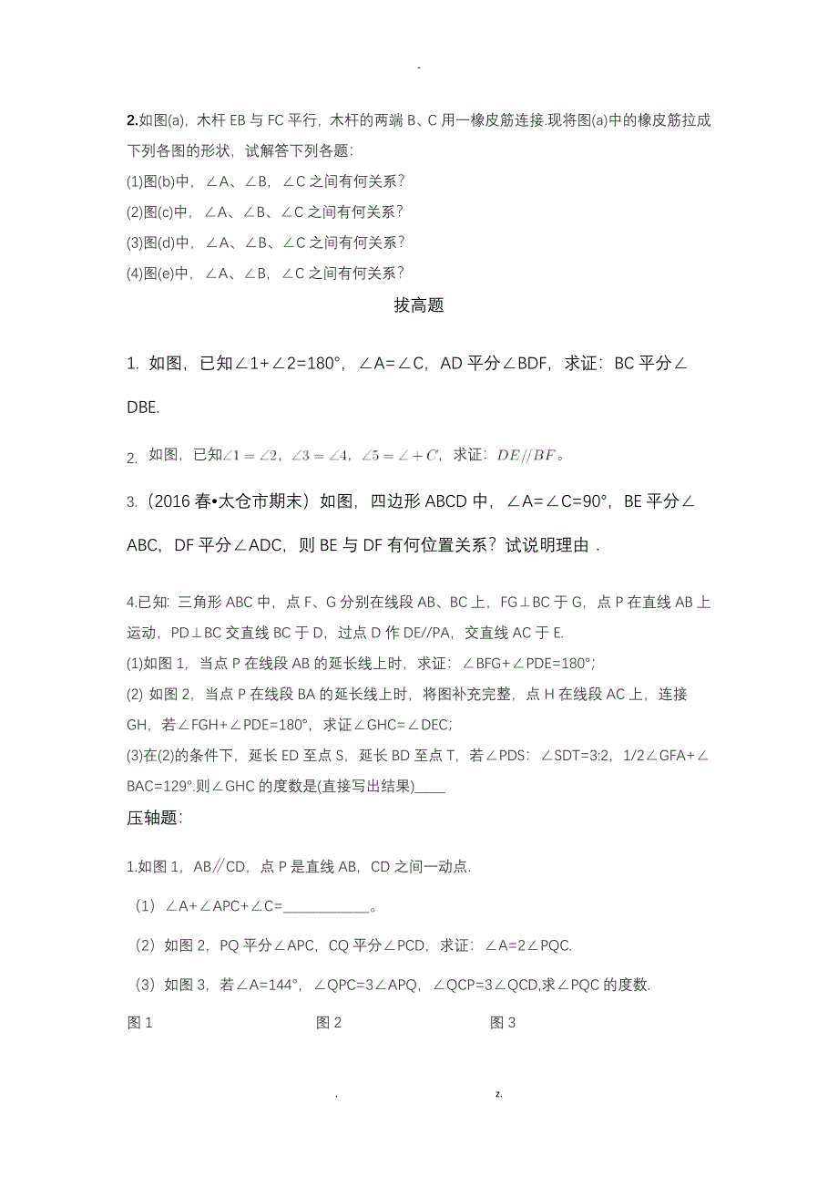 平行线专题及拔高_第4页