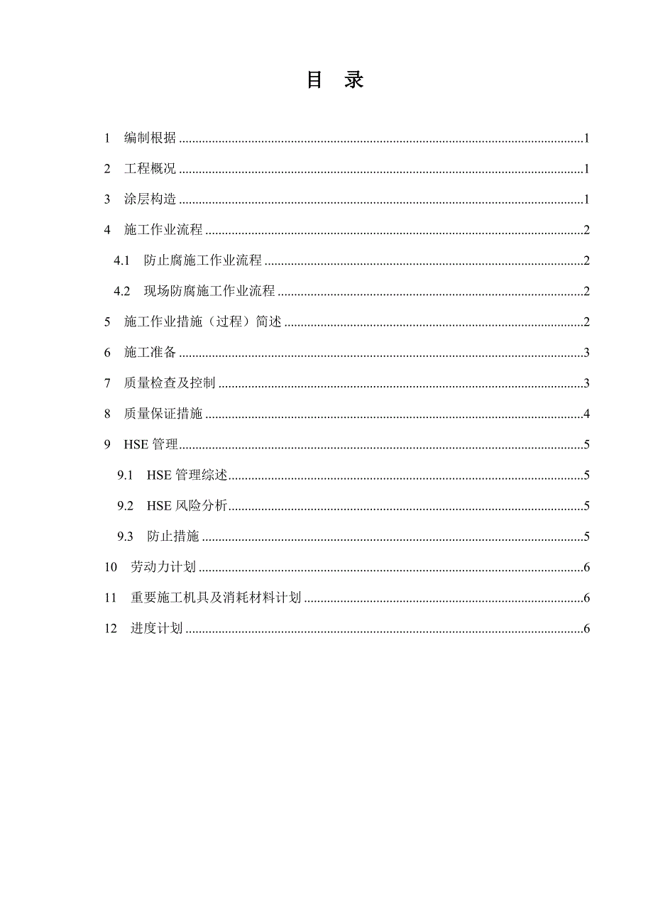 工艺管道防腐专项施工方案_第3页