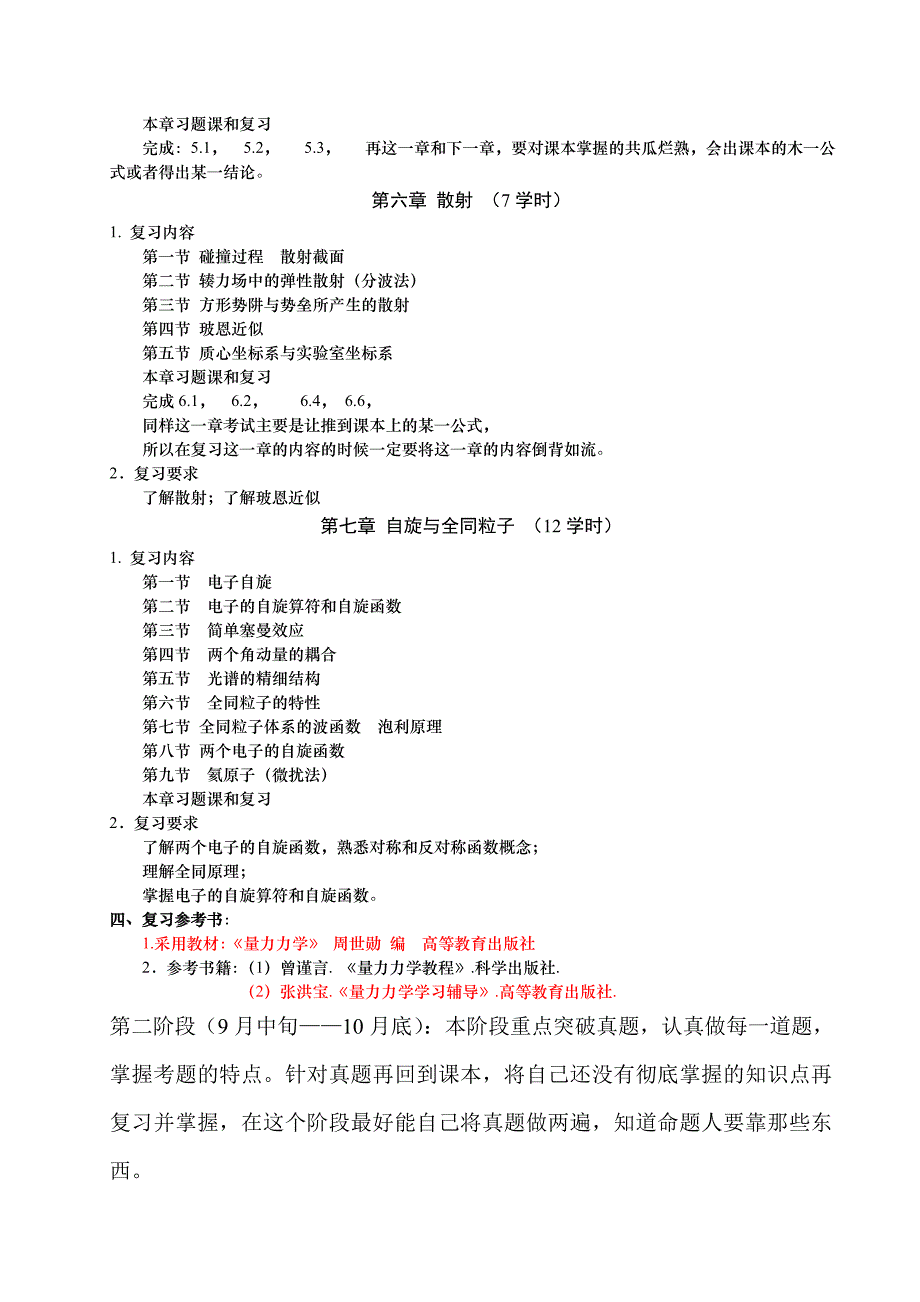 量子力学复习计划.doc_第3页