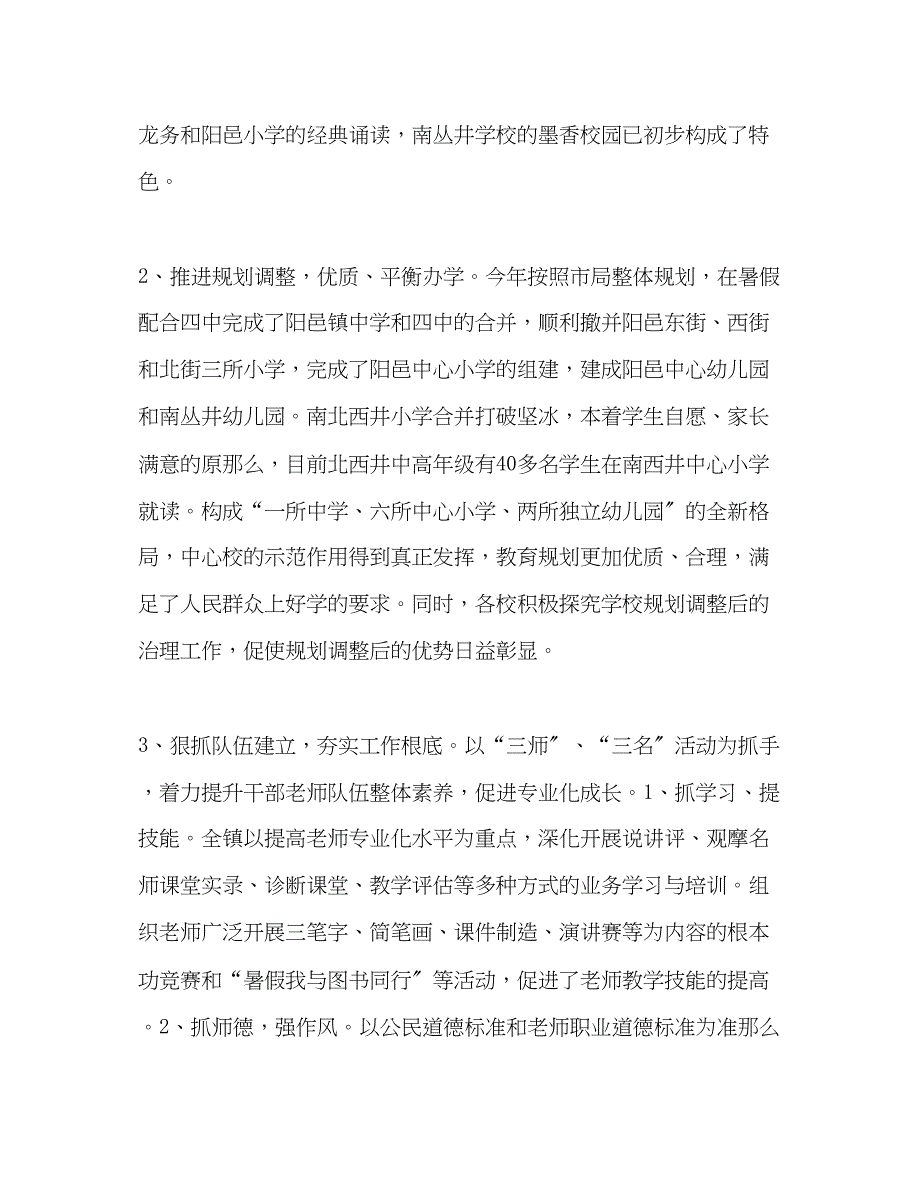 2023年学校工作总结及工作计划.docx_第2页