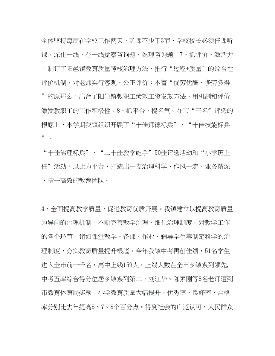 2023年学校工作总结及工作计划.docx_第4页