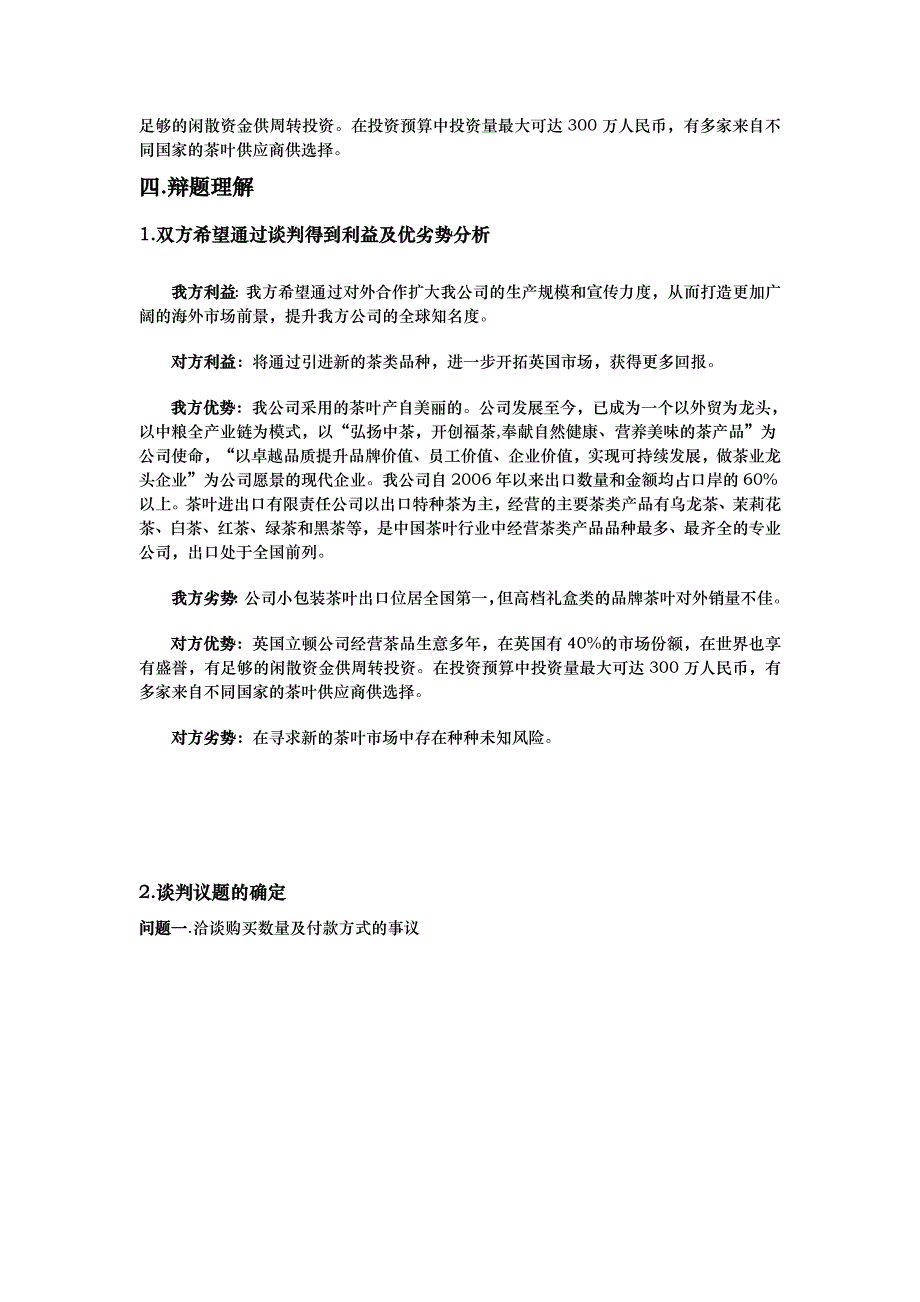 卖方商务谈判方案计划书终极版_第4页