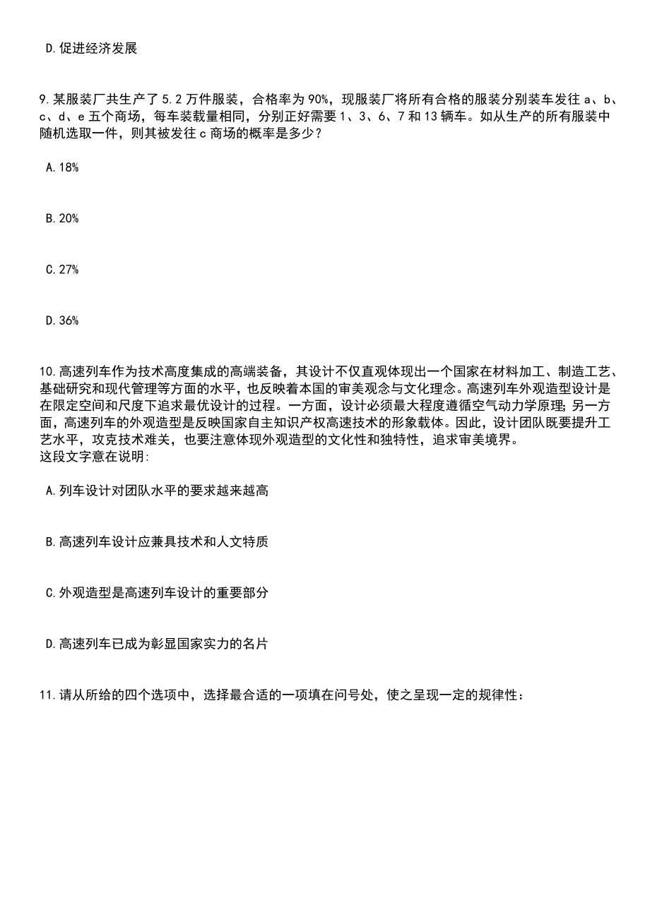 2023年05月陕西省县及县以下医疗卫生机构定向公开招聘2000名医学类毕业生笔试题库含答案带解析_第4页