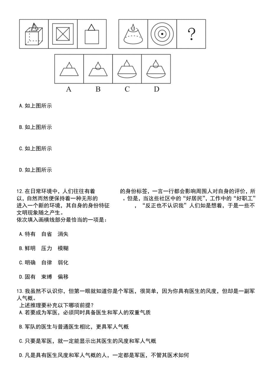 2023年05月陕西省县及县以下医疗卫生机构定向公开招聘2000名医学类毕业生笔试题库含答案带解析_第5页