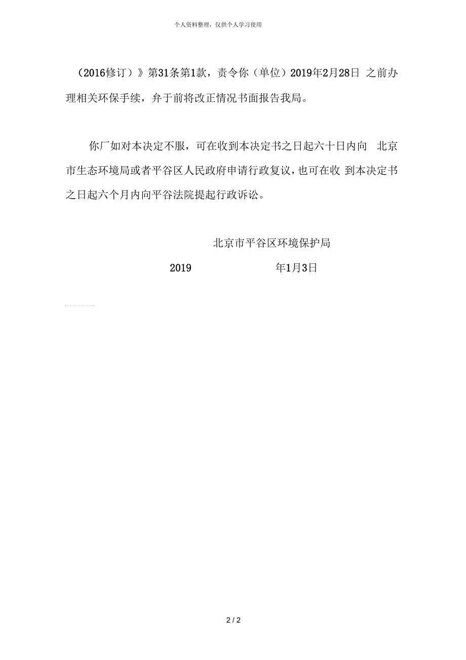 责令改正违法行为决定书_第2页