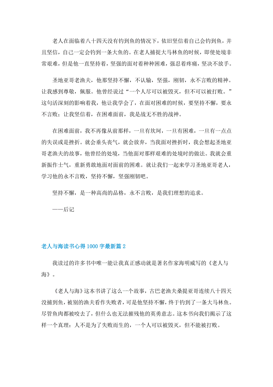 老人与海读书心得1000字最新5篇_第2页