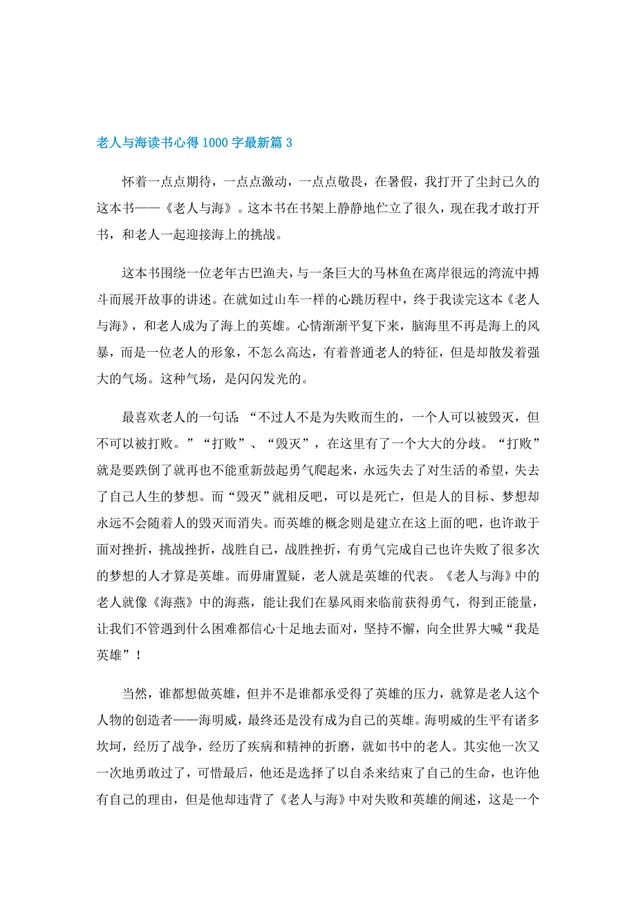 老人与海读书心得1000字最新5篇_第4页