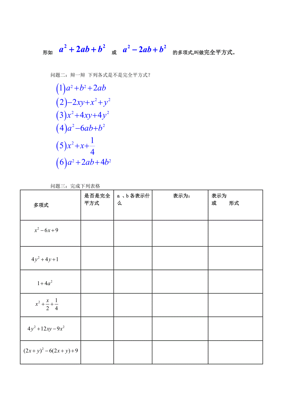 教学设计+周梅+数学+李可--完全平方公式法分解因式_第2页