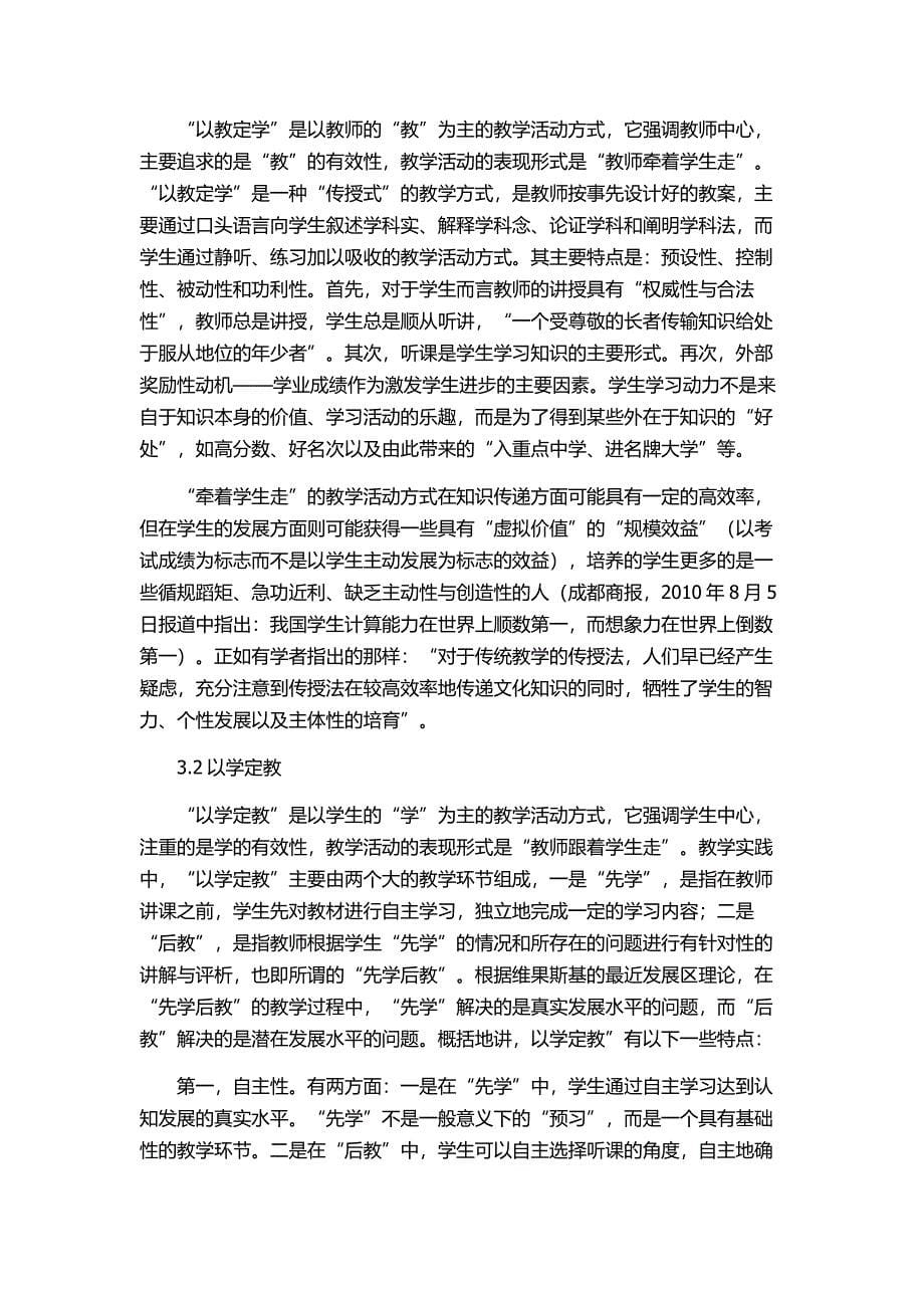 高效教学构成要素的分析.docx_第5页