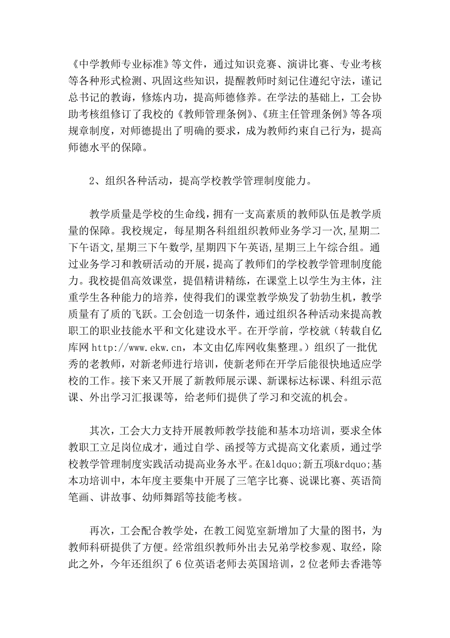 2011年乡镇学校工会总结.doc_第2页