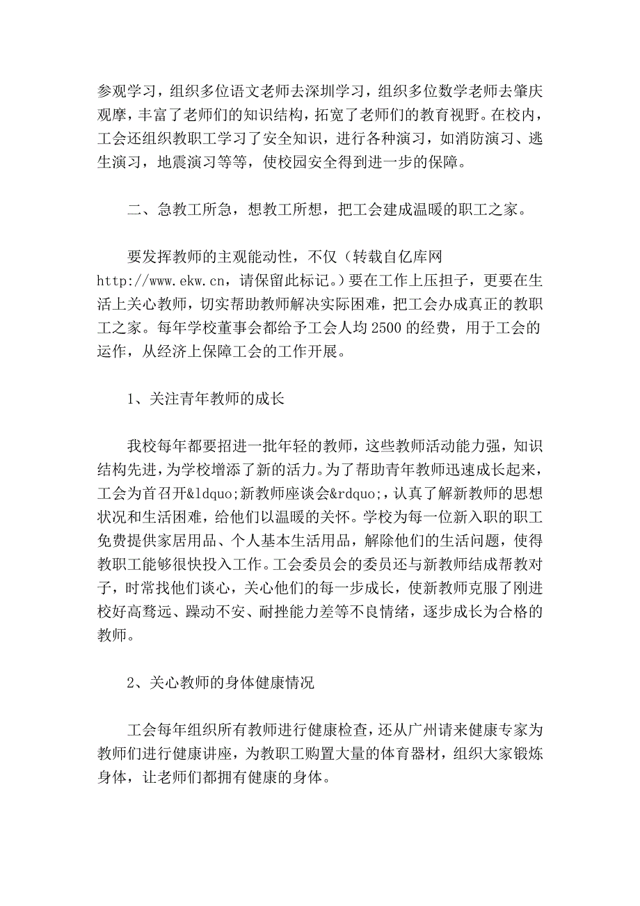 2011年乡镇学校工会总结.doc_第3页