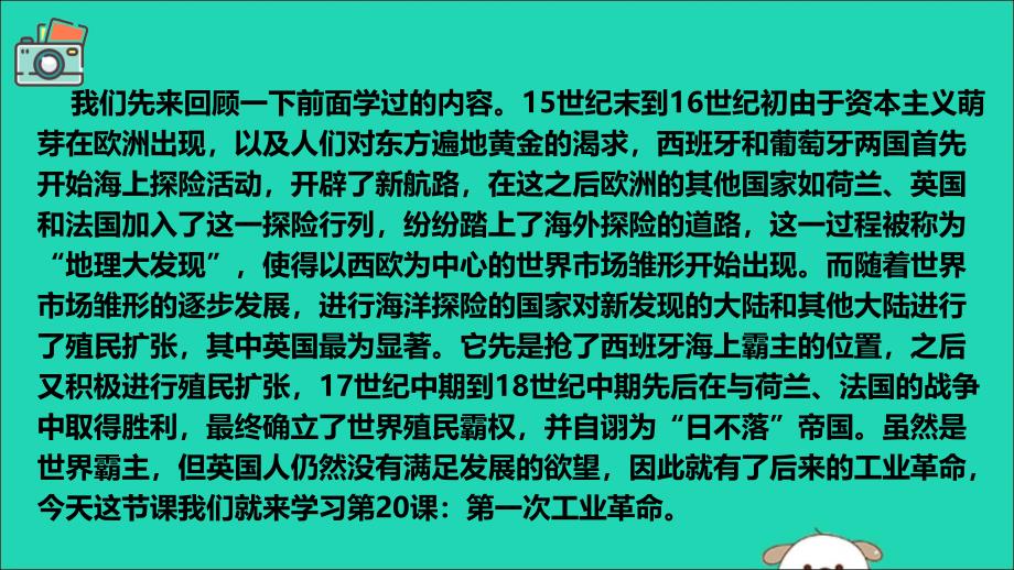 秋九年级历史上册 第七单元 工业革命和工人运动的兴起 第20课 第一次工业革命教学课件 新人教版_第4页