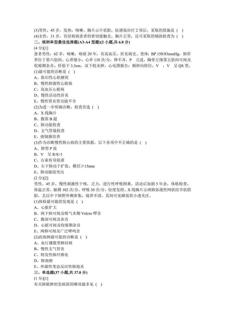 呼吸内科学篇期末考试试卷及答案(A卷).doc_第2页