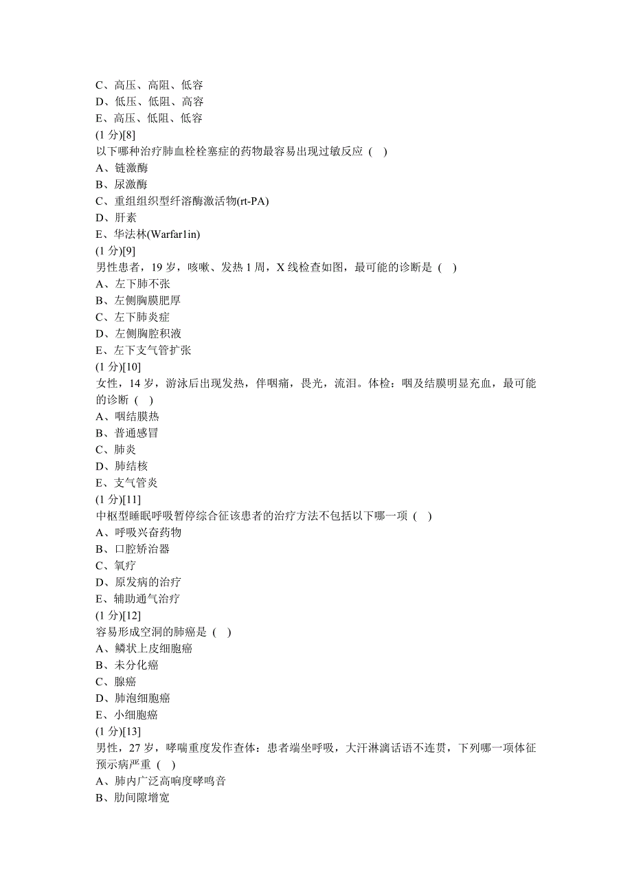 呼吸内科学篇期末考试试卷及答案(A卷).doc_第4页