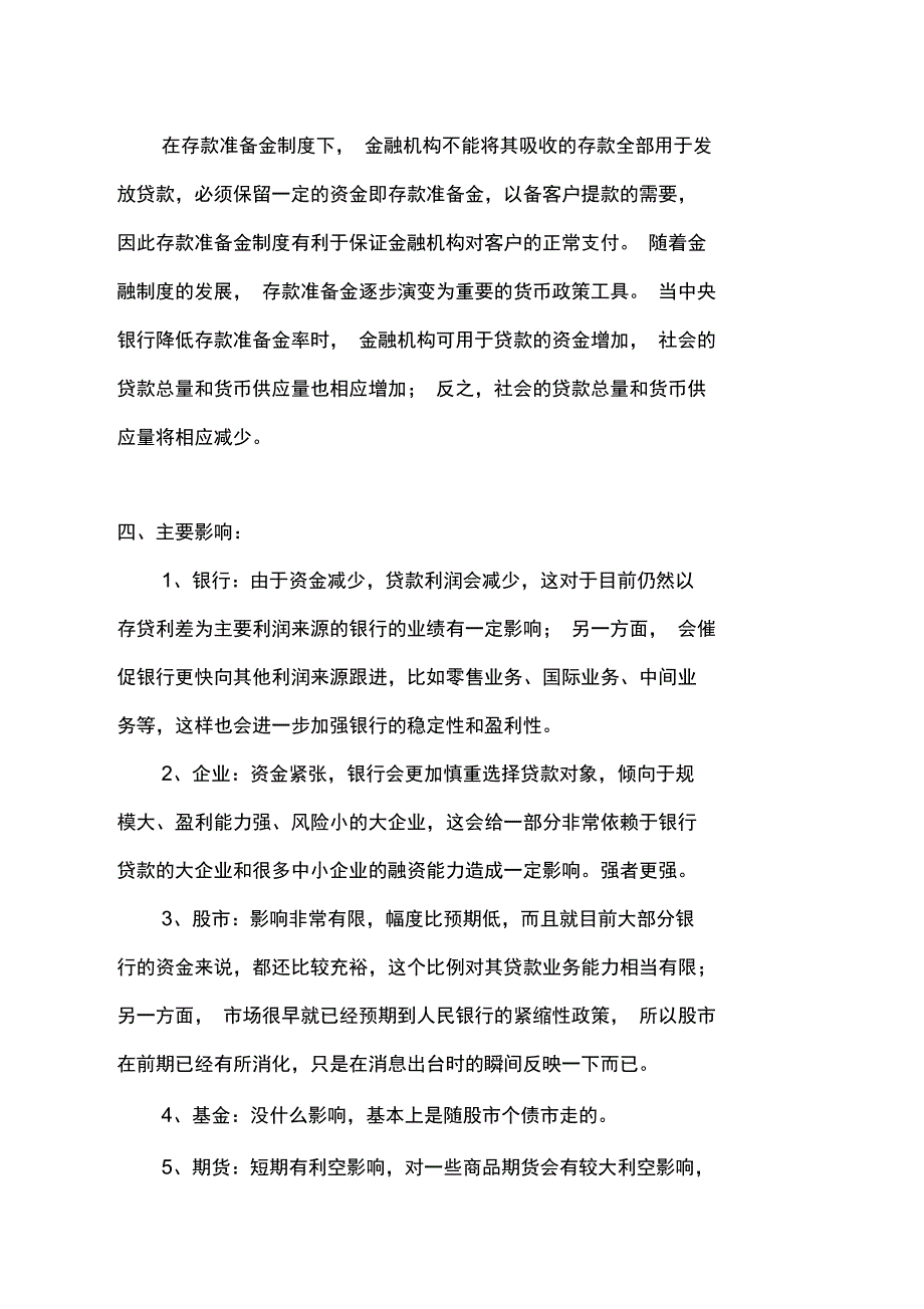 MBA管理类007存款准备金_第3页