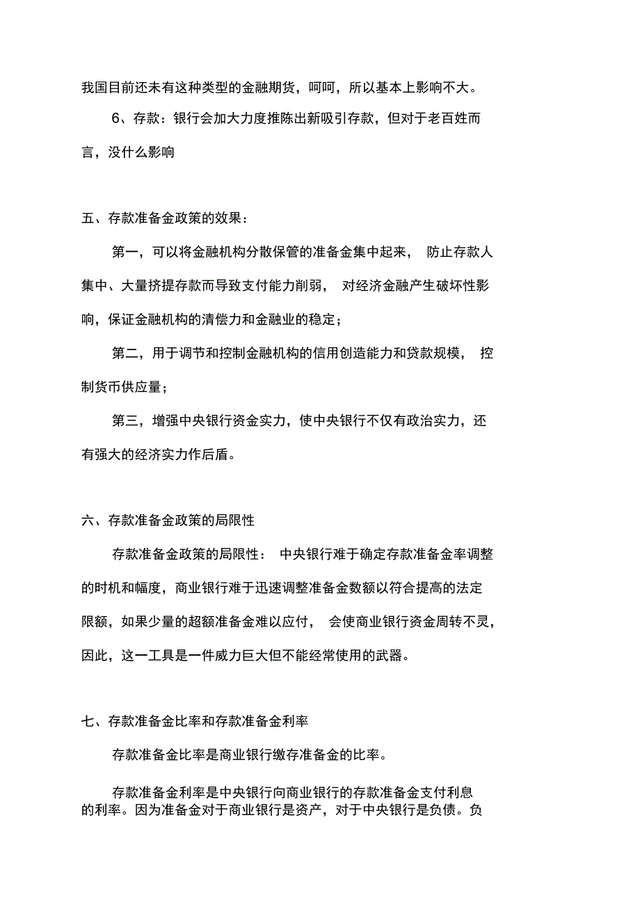 MBA管理类007存款准备金_第4页