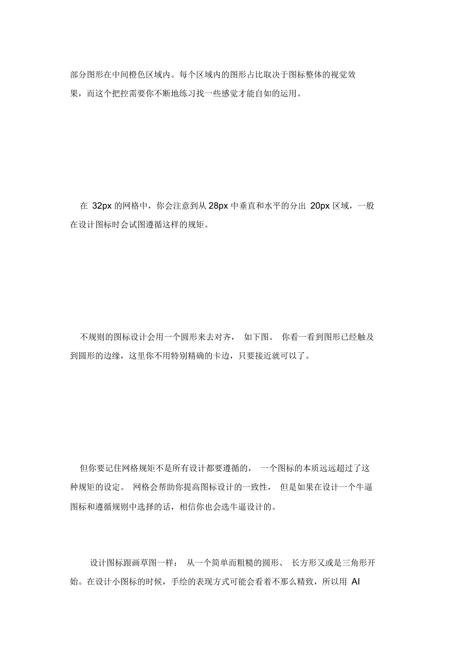 产品设计都应该知道的ICON知识_第2页